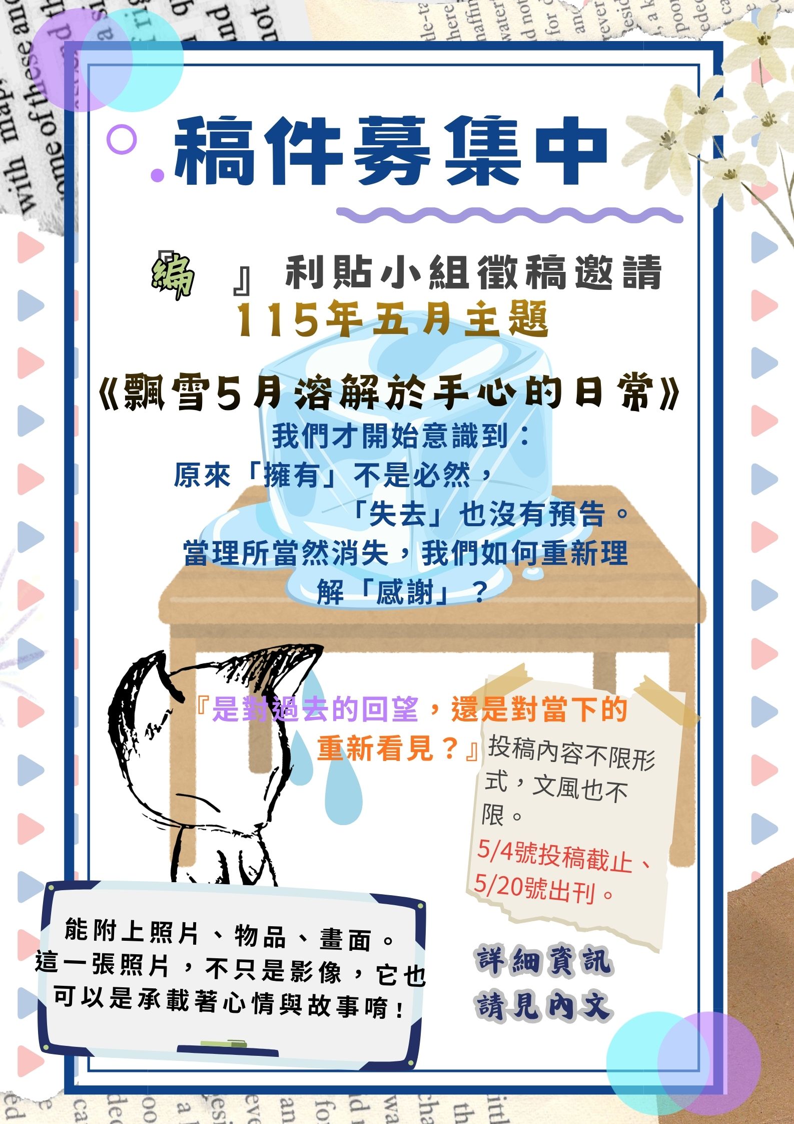 自立驛站-電子報徵稿邀請