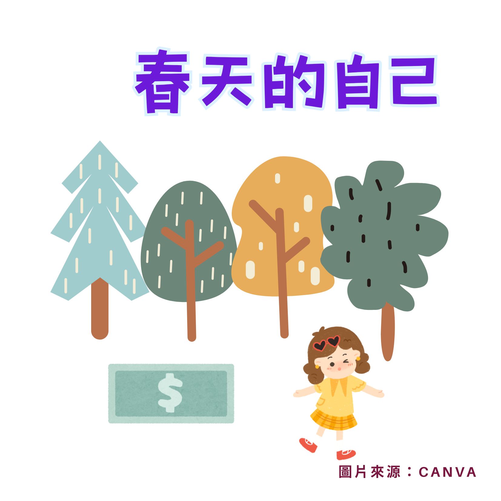 拇指姑娘的春天 