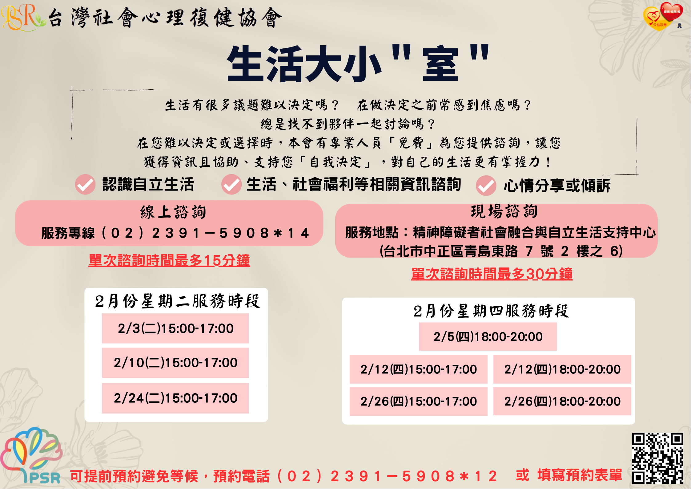 生活大小"室" 二月服務時段