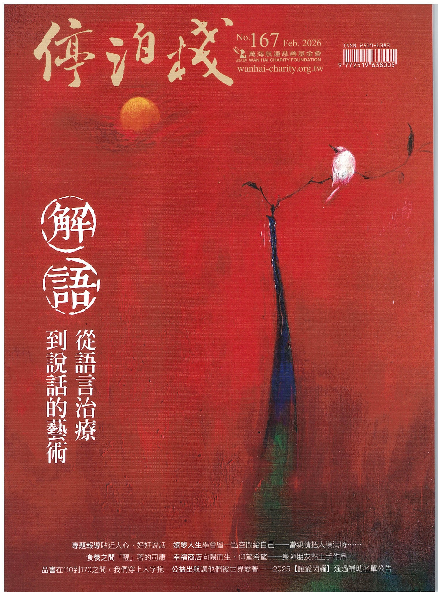 停泊棧「公益出航」167期【陪一個人，慢慢走回生活】台灣社會心理復健協會與同儕支持的溫柔力量