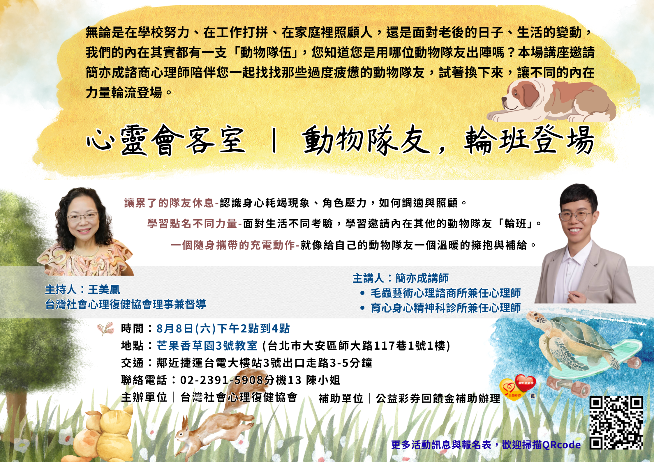 心靈會客室《動物隊友，輪班登場》活動來啦！快手刀報名