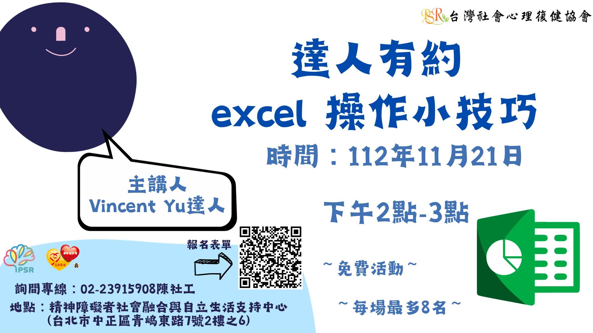 達人有約活動11月21日_Excle操作小技巧