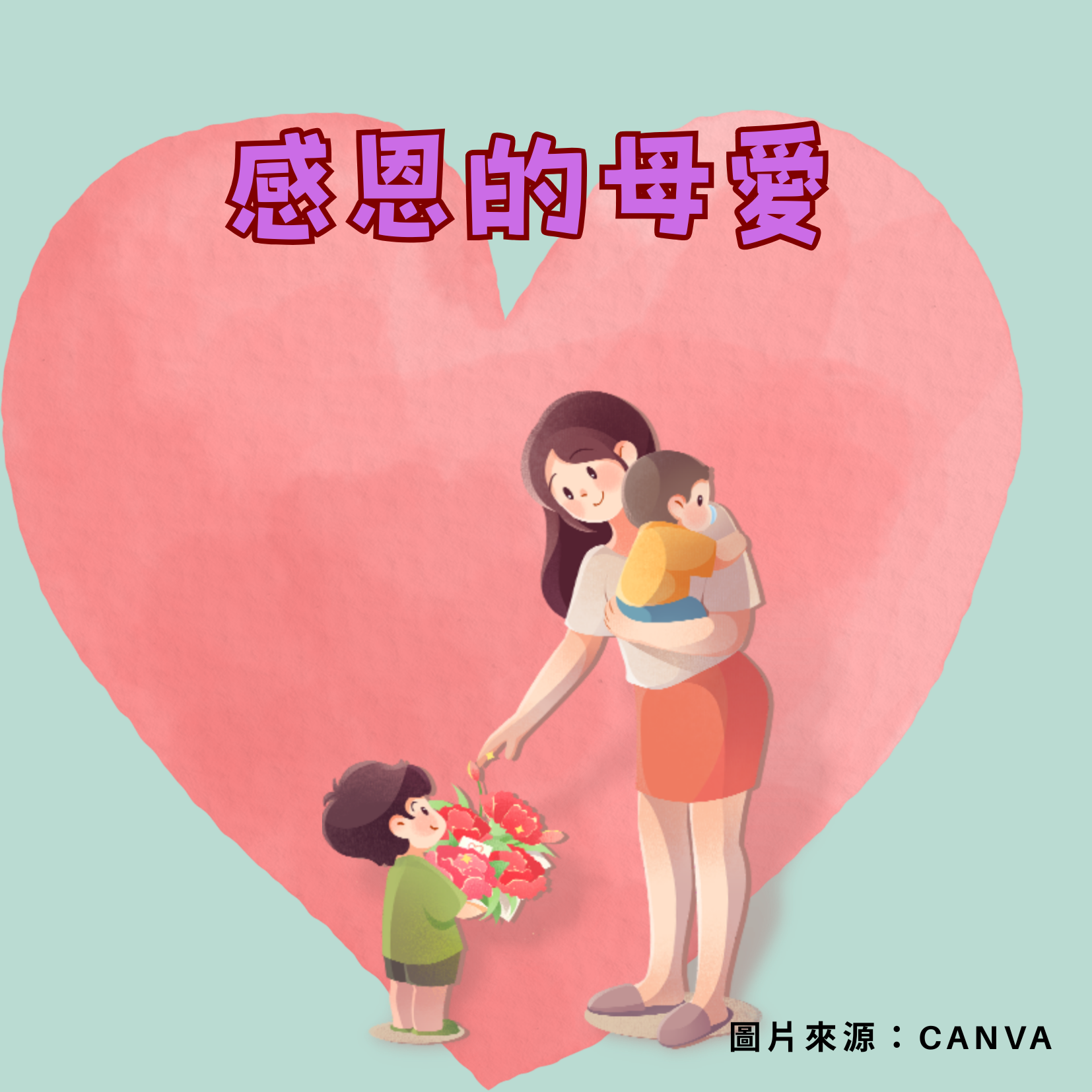 感恩的母愛