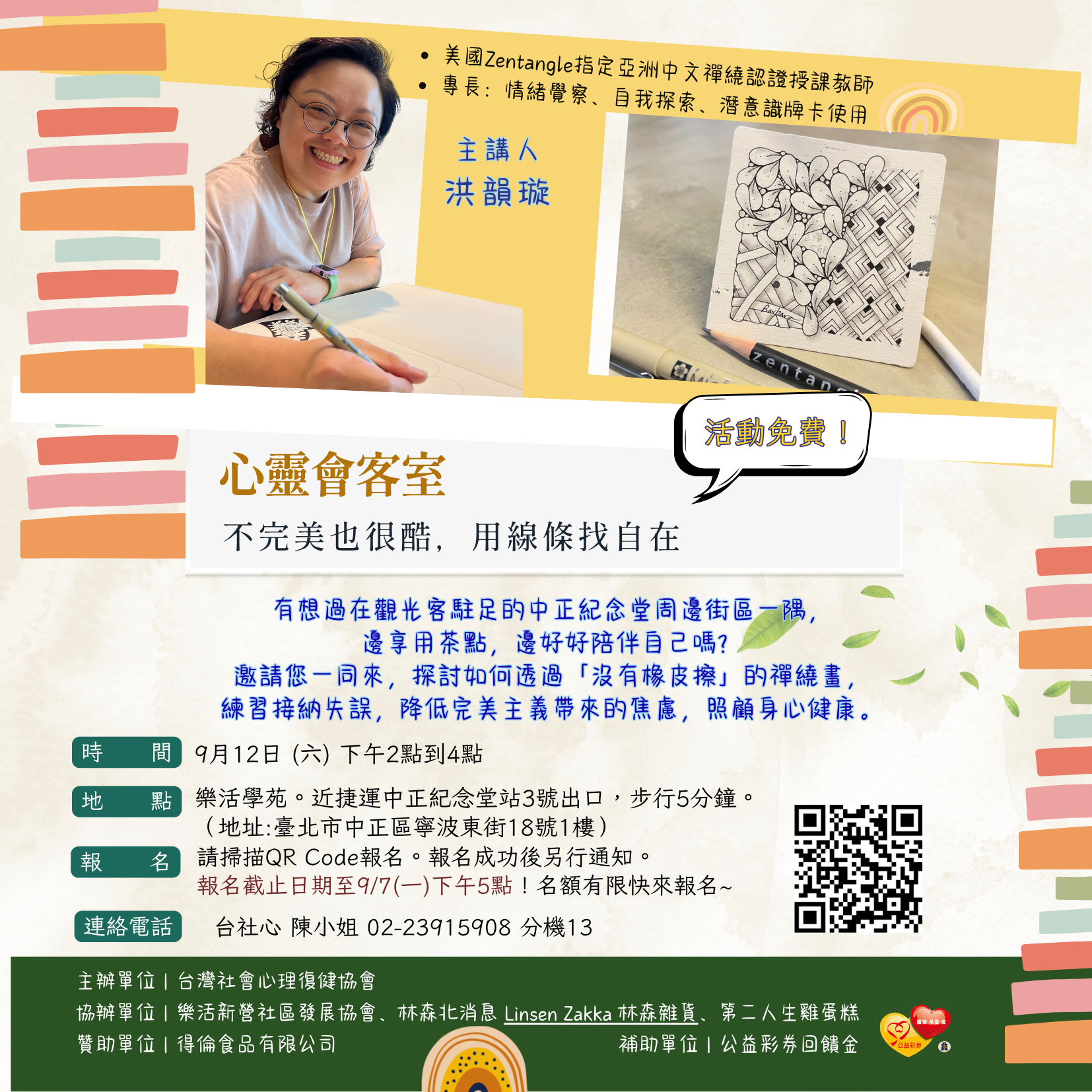 快來手刀報名吧！9/12心靈會客室｜不完美也很酷，用線條找自在