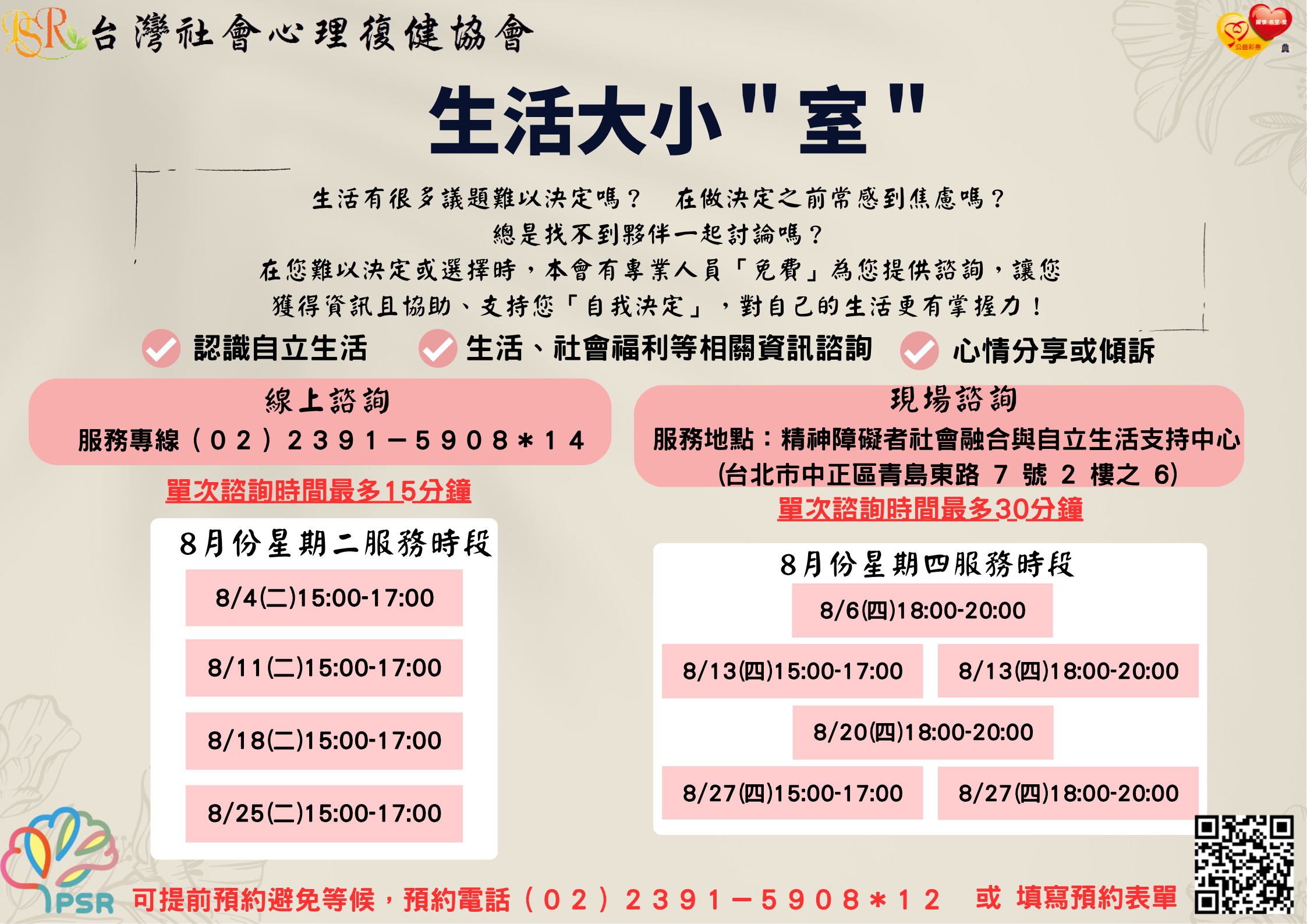生活大小"室" 八月服務時段