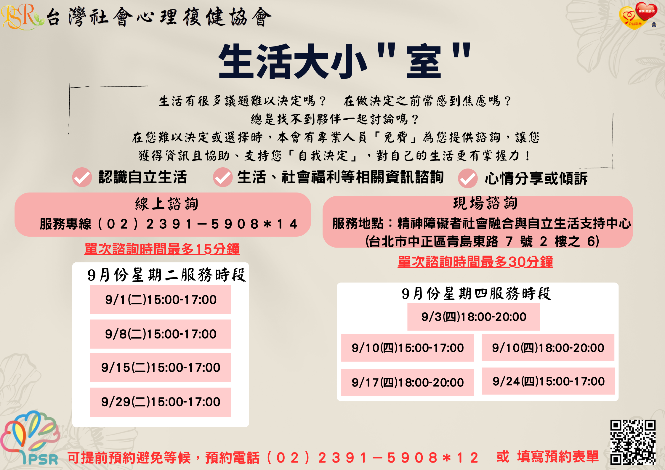 生活大小"室" 九月服務時段