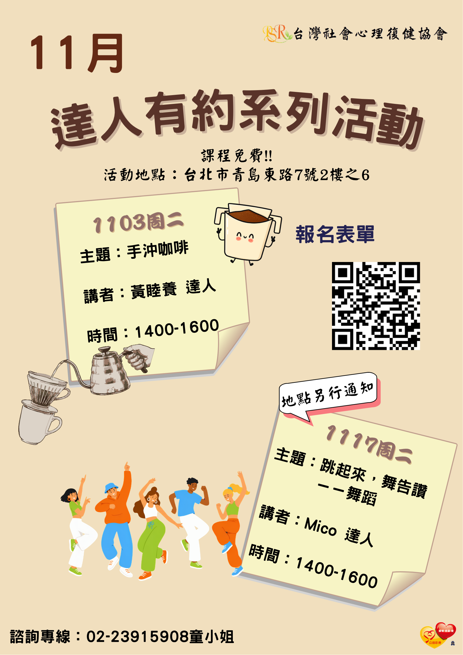 精神障礙社會融合與自立生活支持中心- 11月份達人有約活動