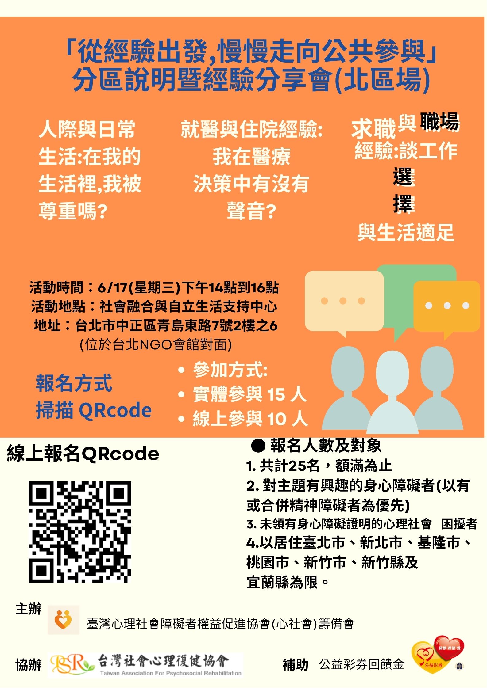 (北區場)「從經驗出發，慢慢走向公共參與」分區說明暨經驗分享會