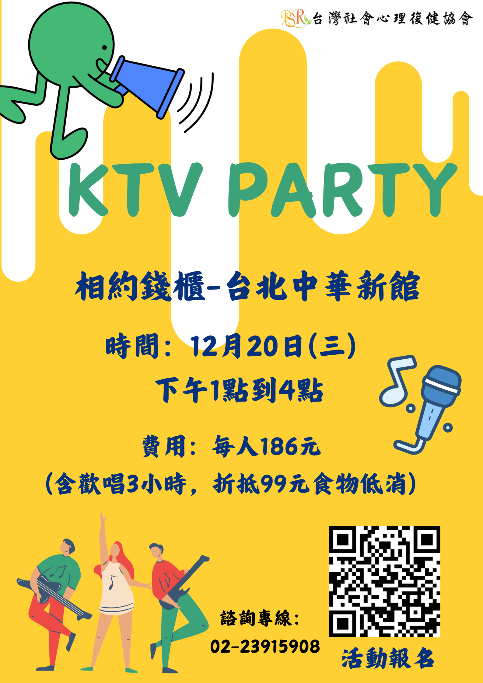 【活動報名】12/20 KTV Party